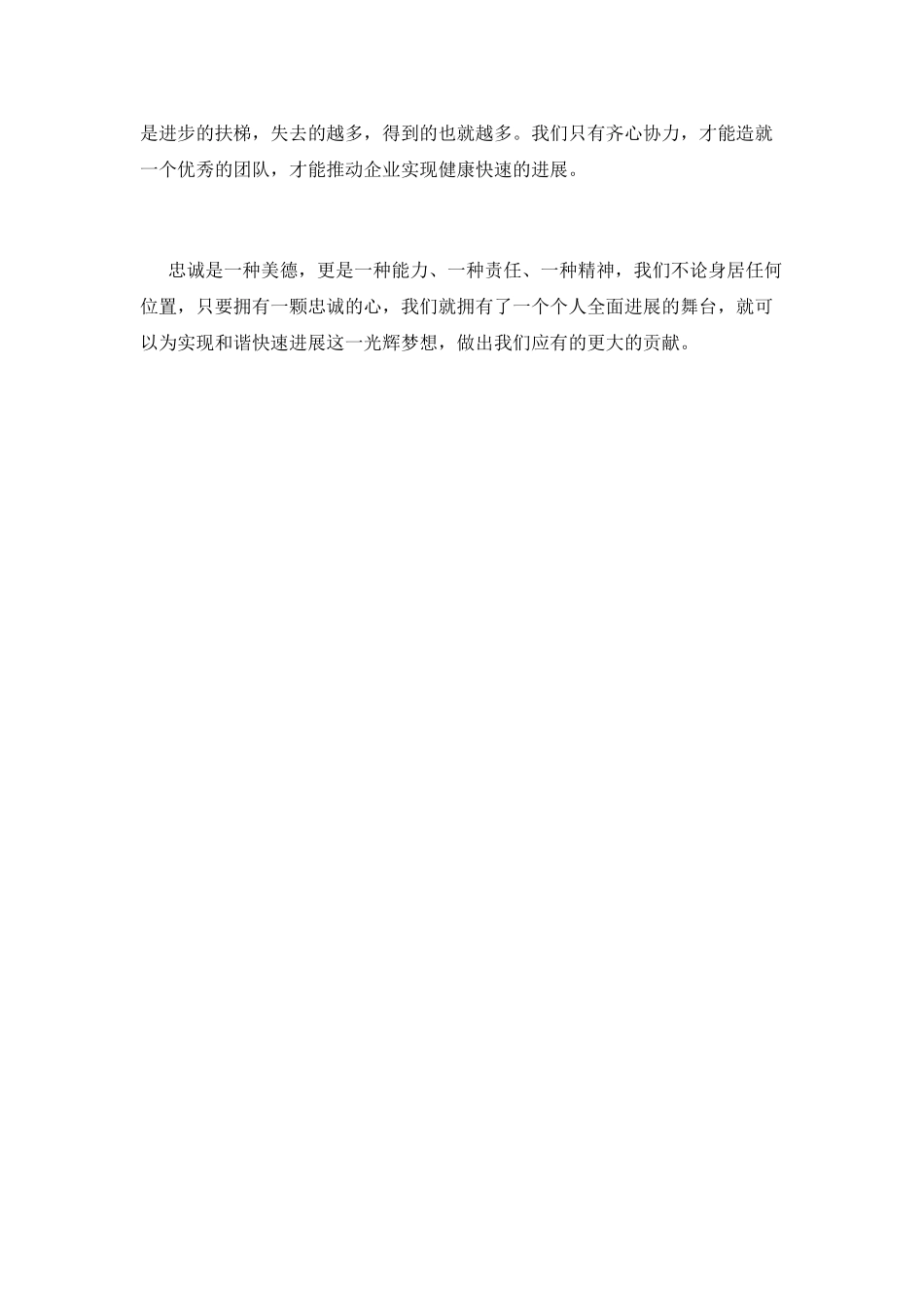 《把信送给加西亚》心得体会范文3_第3页