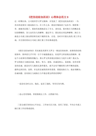 《把信送给加西亚》心得体会范文3