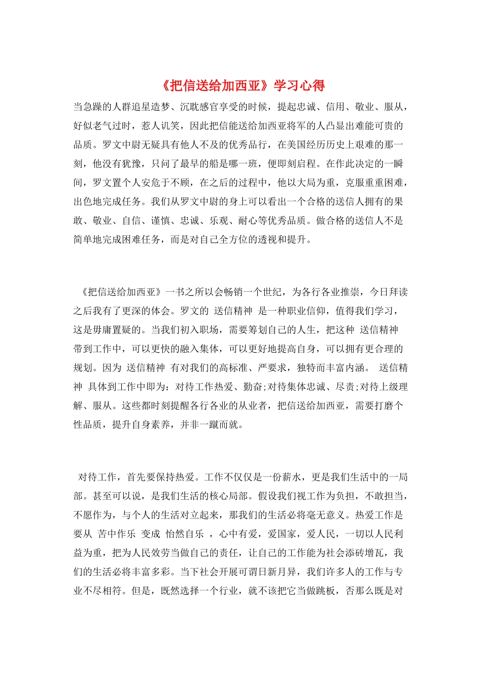 《把信送给加西亚》学习心得_第1页