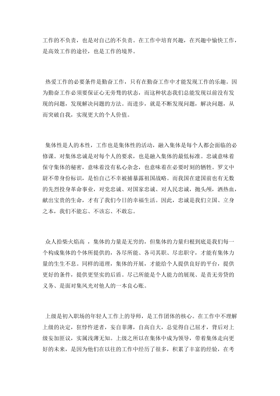 《把信送给加西亚》学习心得_第2页