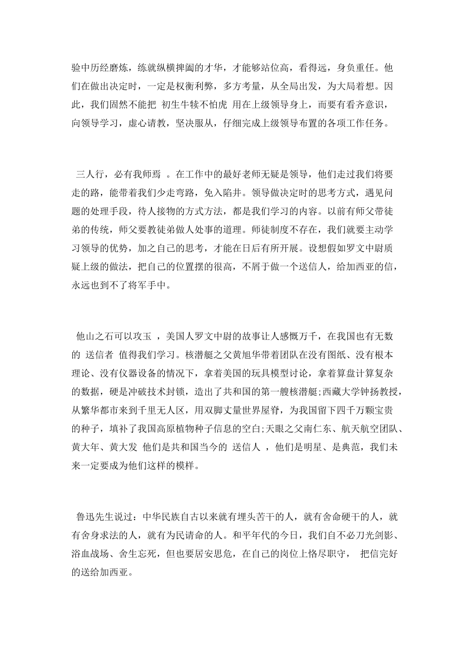 《把信送给加西亚》学习心得_第3页