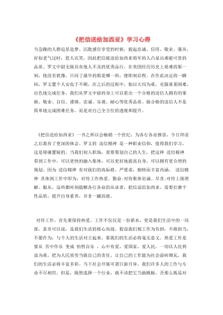 《把信送给加西亚》学习心得