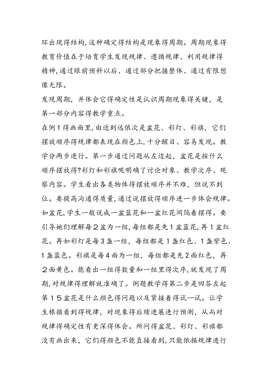 《找规律》教材分析_第2页