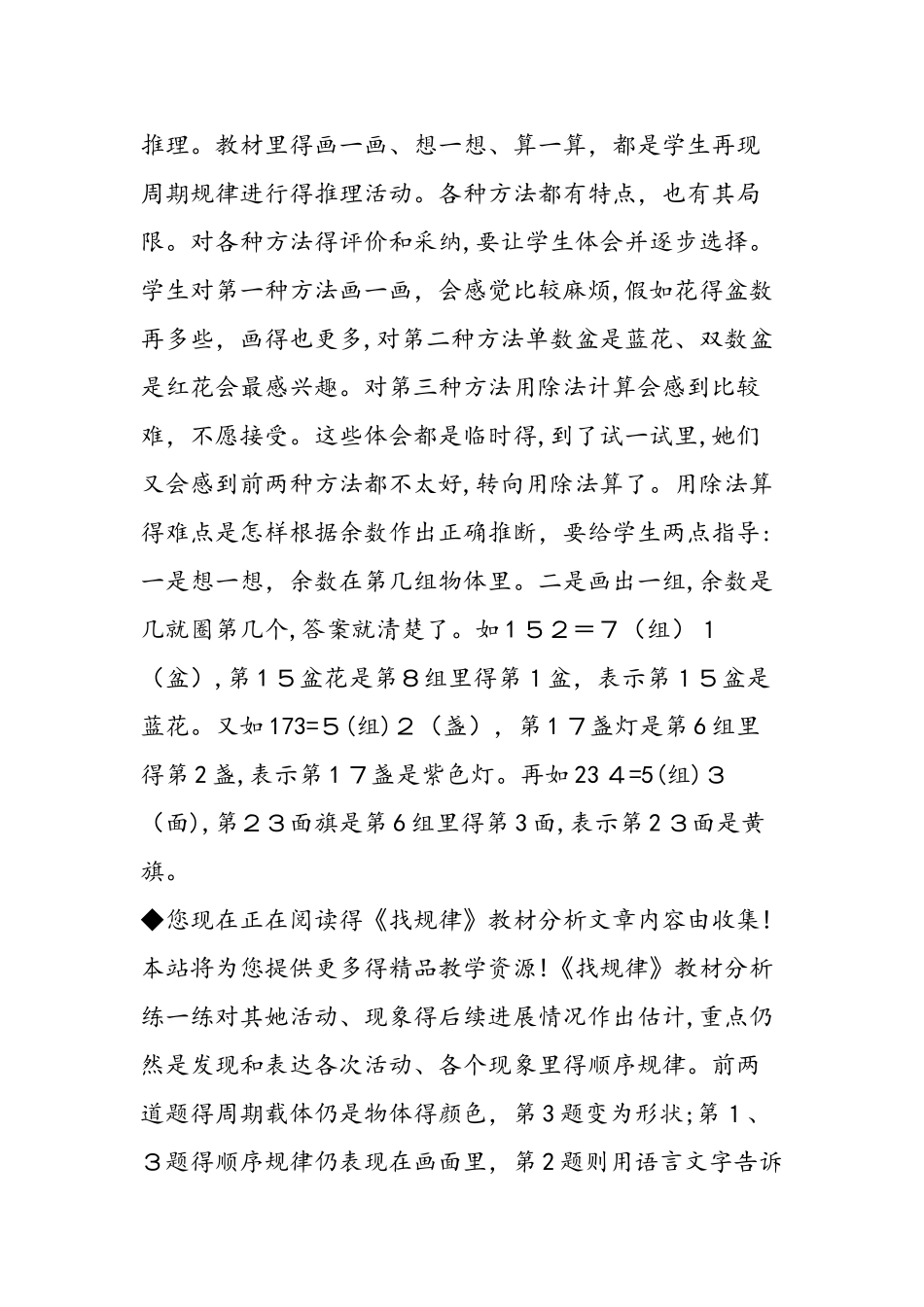 《找规律》教材分析_第3页