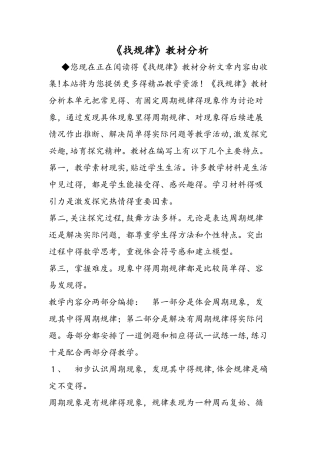《找规律》教材分析