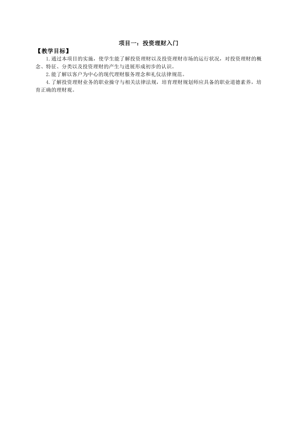 《投资与理财》教案电子教案完整版授课教案整本书教案电子讲义_第1页