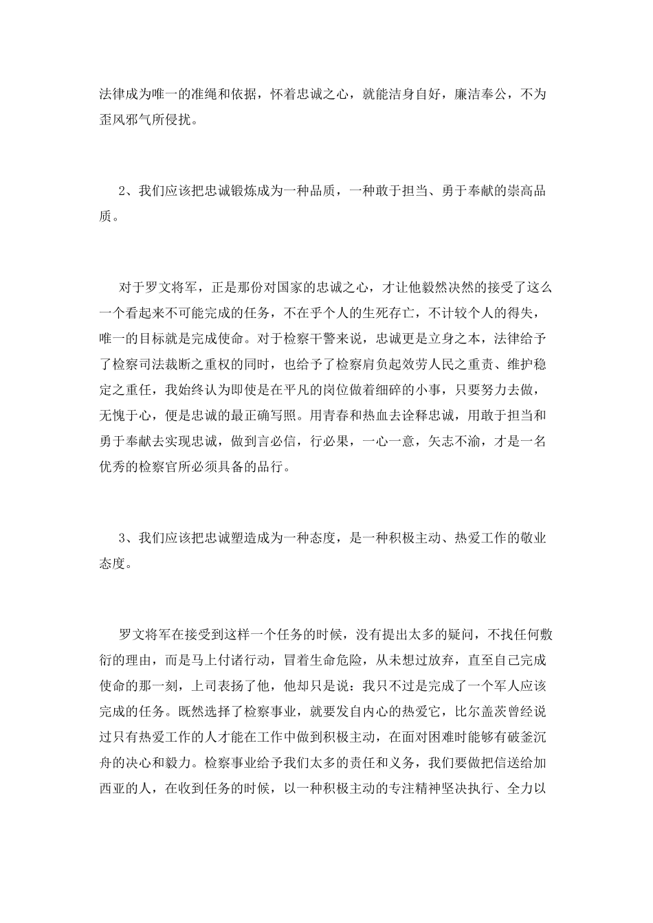 《把信送给加西亚》心得体会范文1_第2页