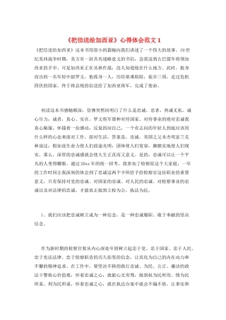 《把信送给加西亚》心得体会范文1