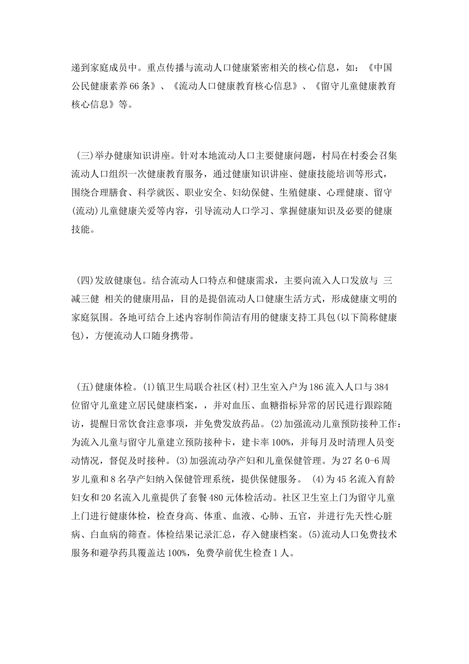 《把健康带回家》活动工作总结_第2页