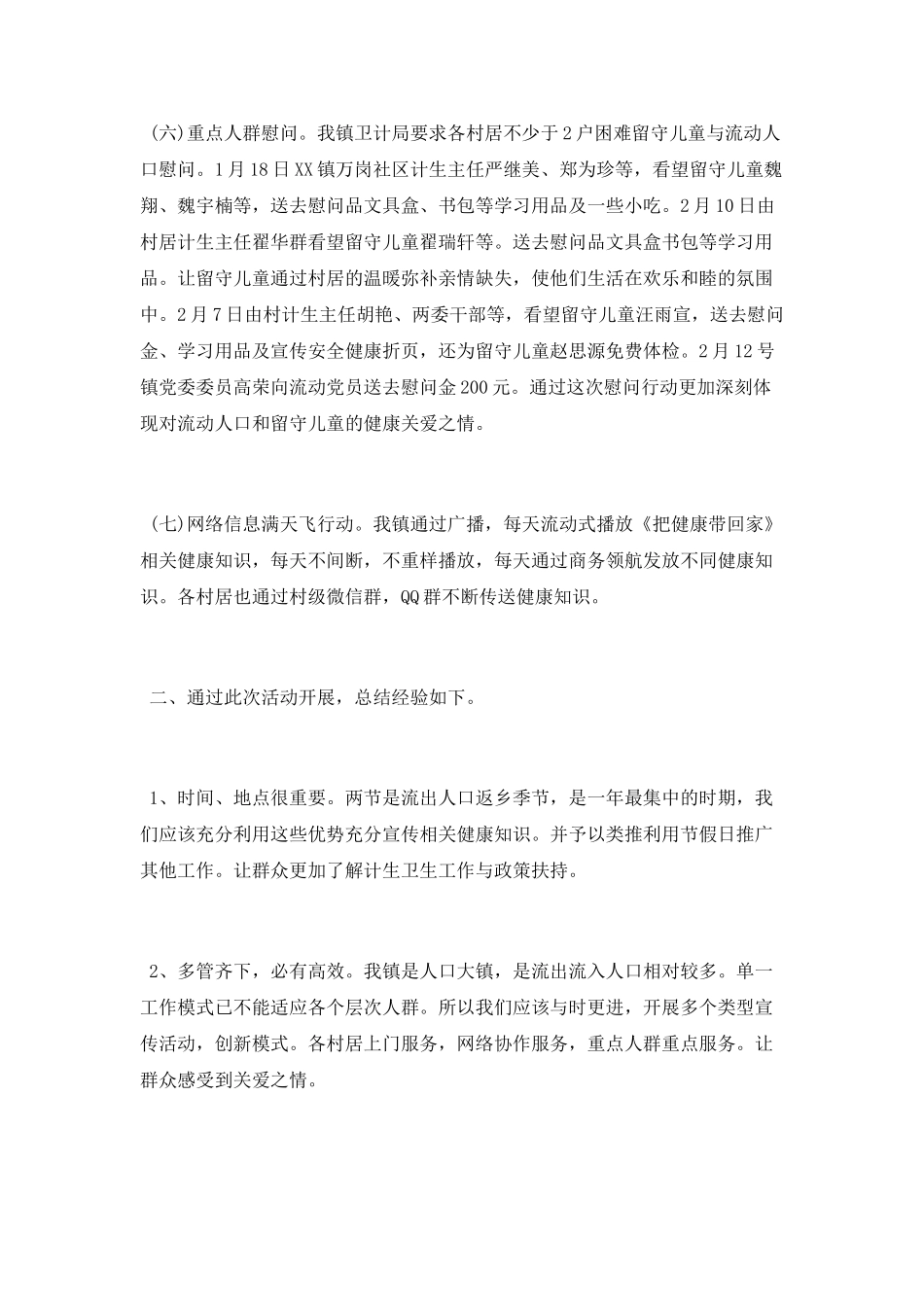 《把健康带回家》活动工作总结_第3页