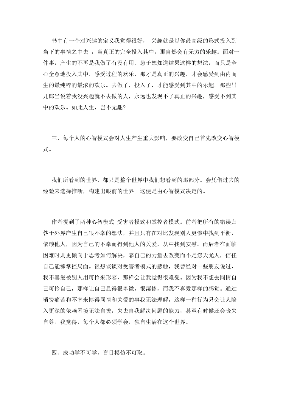 《拆掉思维里的墙》读书心得体会_第2页