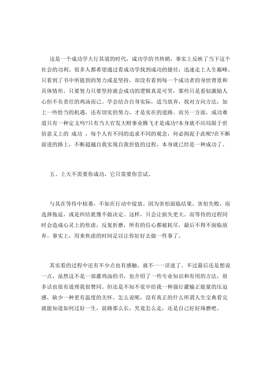 《拆掉思维里的墙》读书心得体会_第3页