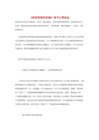 《拆掉思维里的墙》读书心得体会