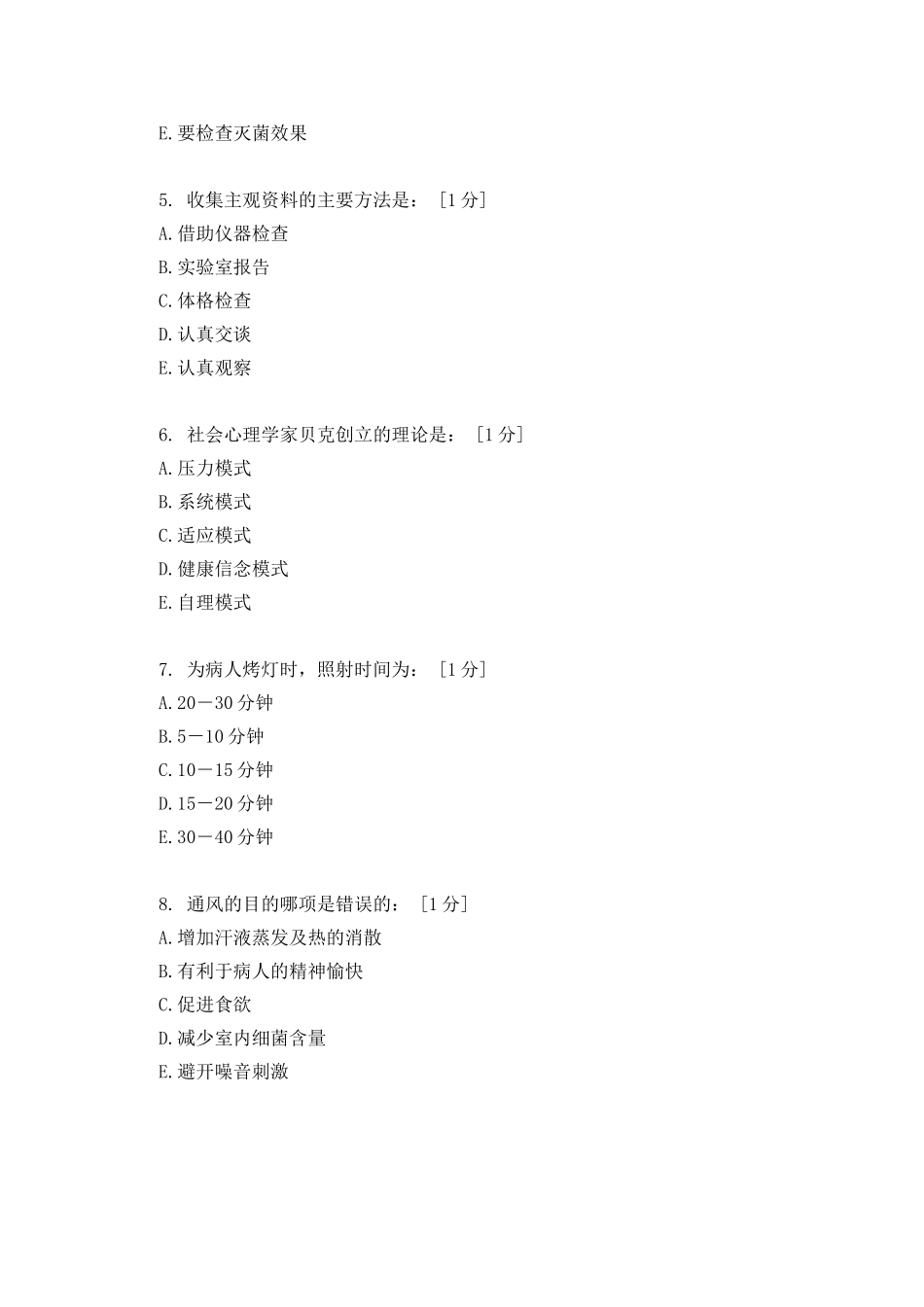 《护理学基础B》第8次作业_第2页