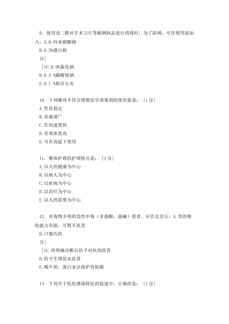 《护理学基础B》第8次作业_第3页