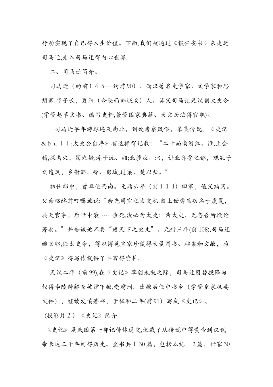 《报任安书》优质教学案例_第2页