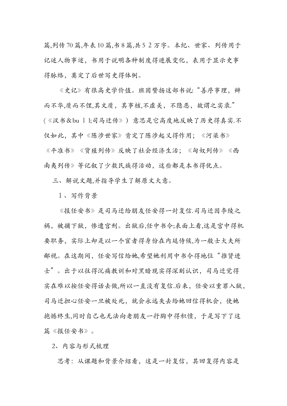 《报任安书》优质教学案例_第3页