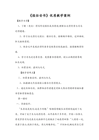 《报任安书》优质教学案例