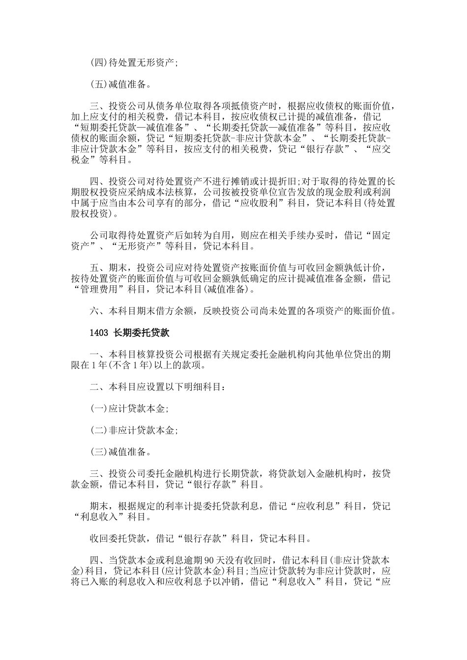 《投资公司会计核算办法》全文_第3页