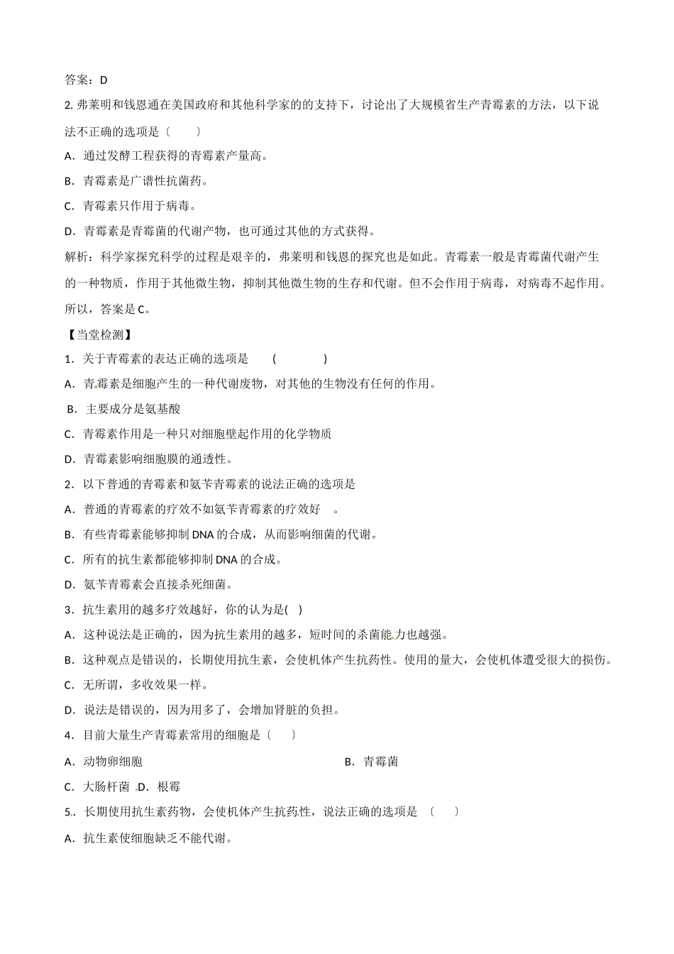 《抗生素的合理使用》学案_第2页