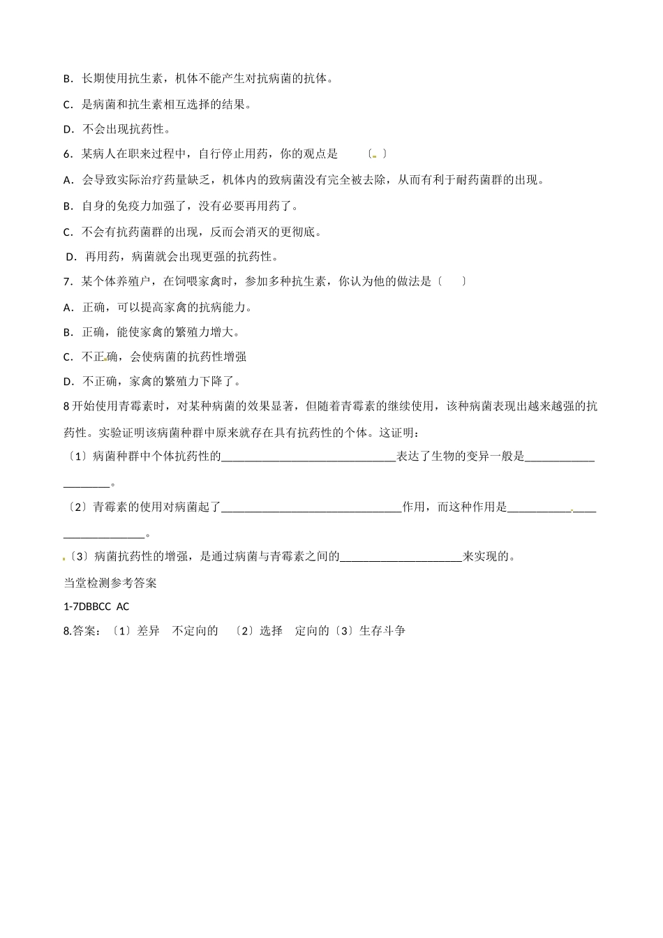 《抗生素的合理使用》学案_第3页