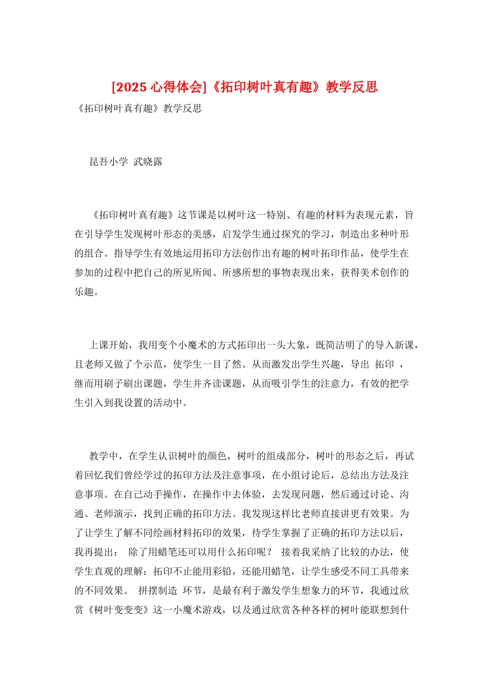 《拓印树叶真有趣》教学反思_第1页
