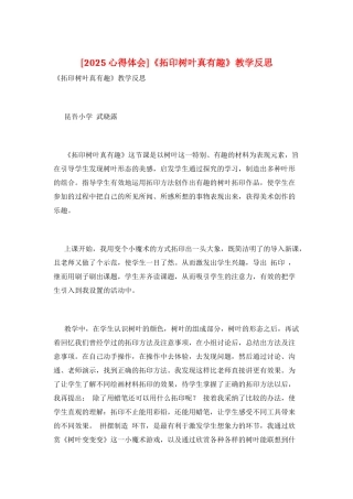 《拓印树叶真有趣》教学反思