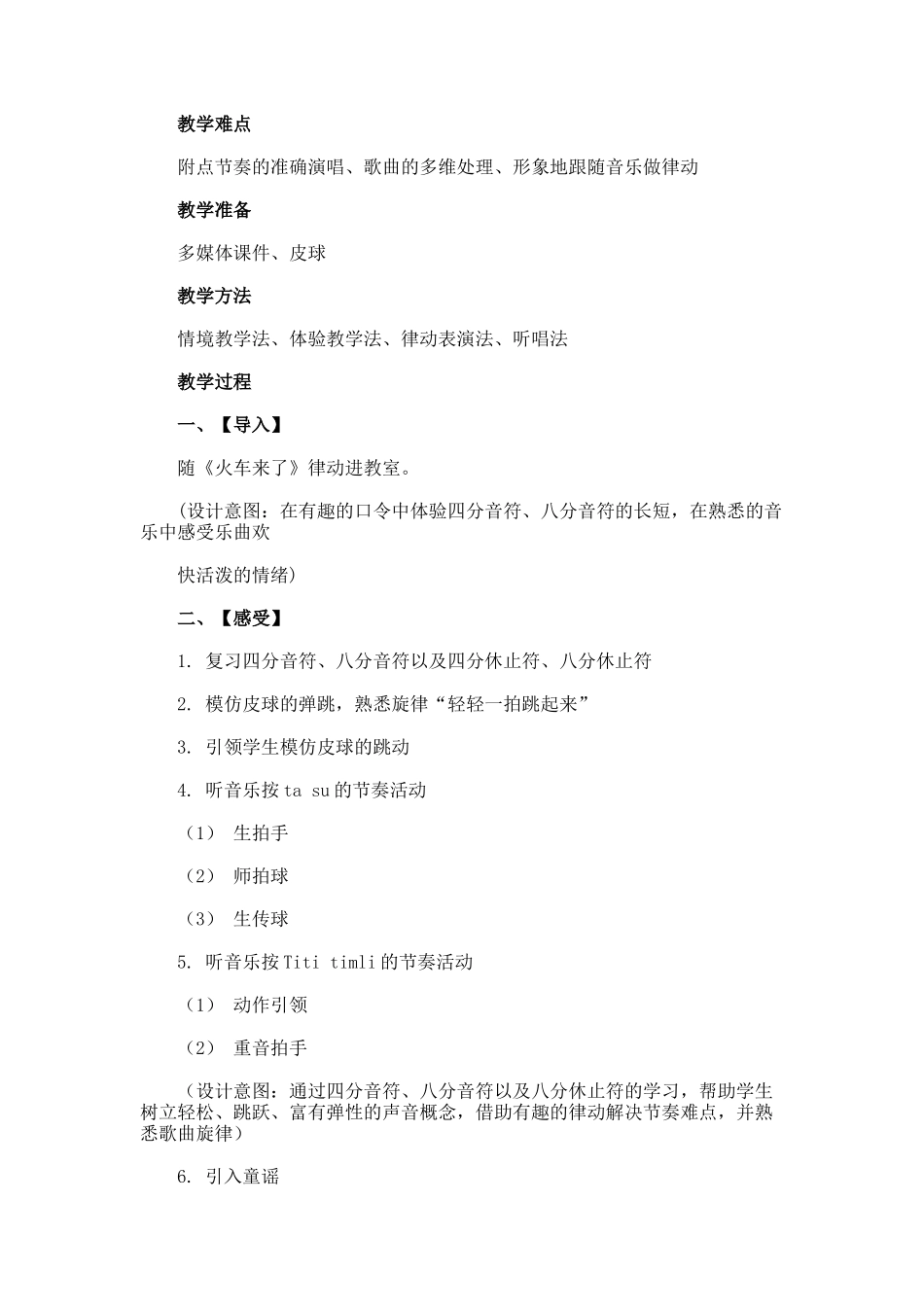 《拍皮球》的课堂教学设计_第2页