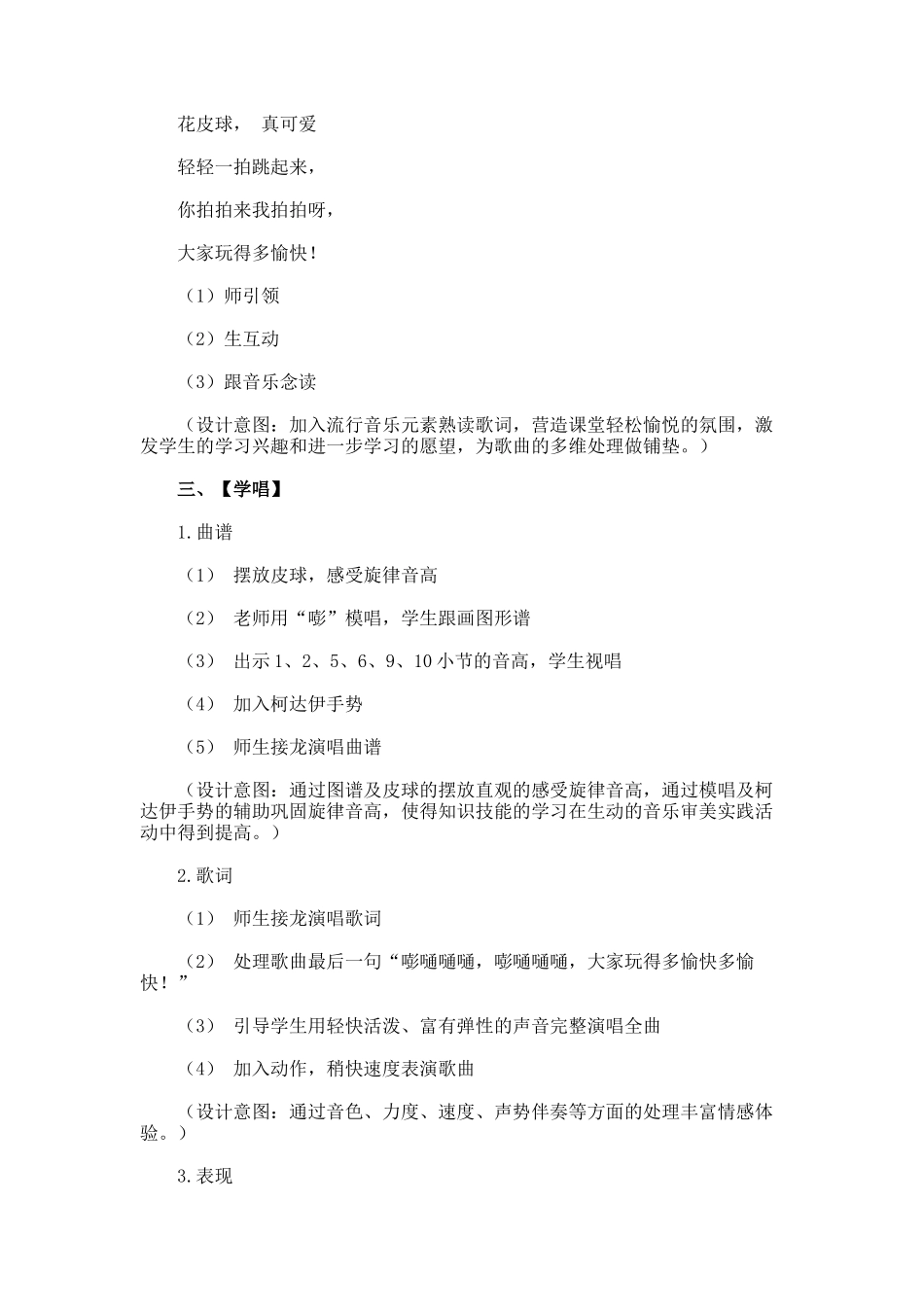 《拍皮球》的课堂教学设计_第3页