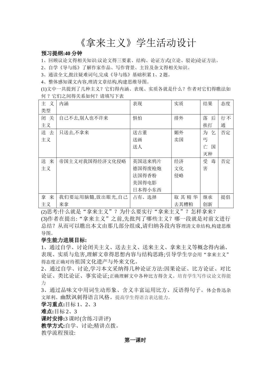 《拿来主义》导学设计_第1页