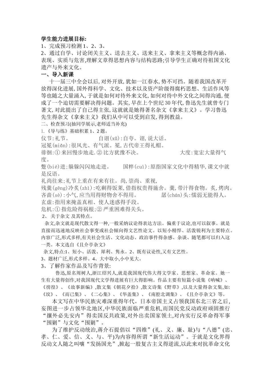 《拿来主义》导学设计_第2页