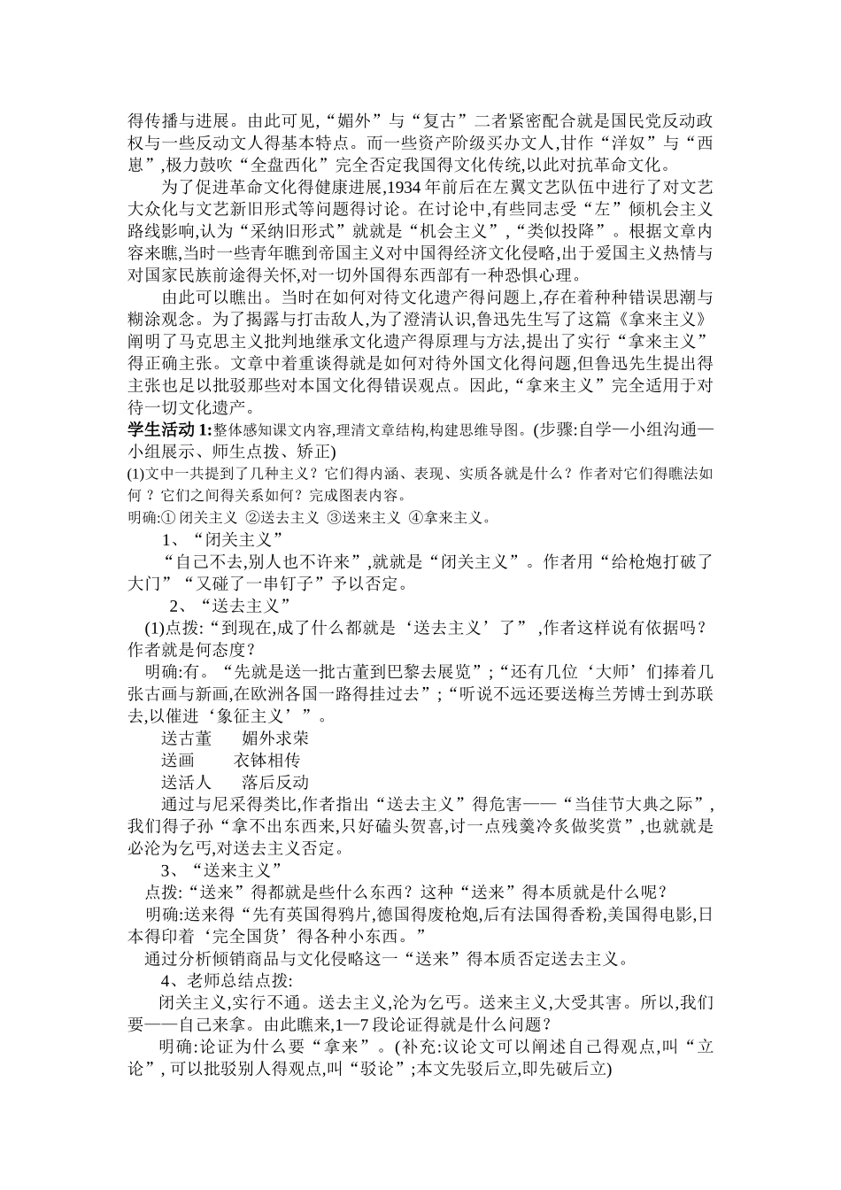 《拿来主义》导学设计_第3页