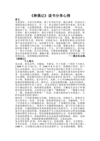 《择偶记》读书分享心得