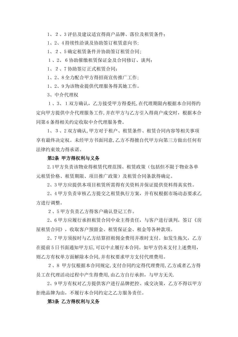 《招商代理中介合作合同》_第2页