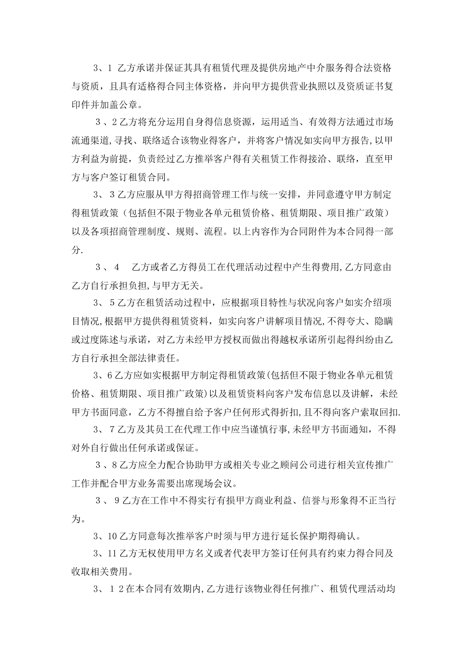 《招商代理中介合作合同》_第3页