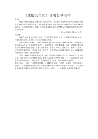 《拿破仑全传》读书分享心得