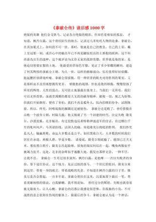 《拿破仑传》读后感1000字