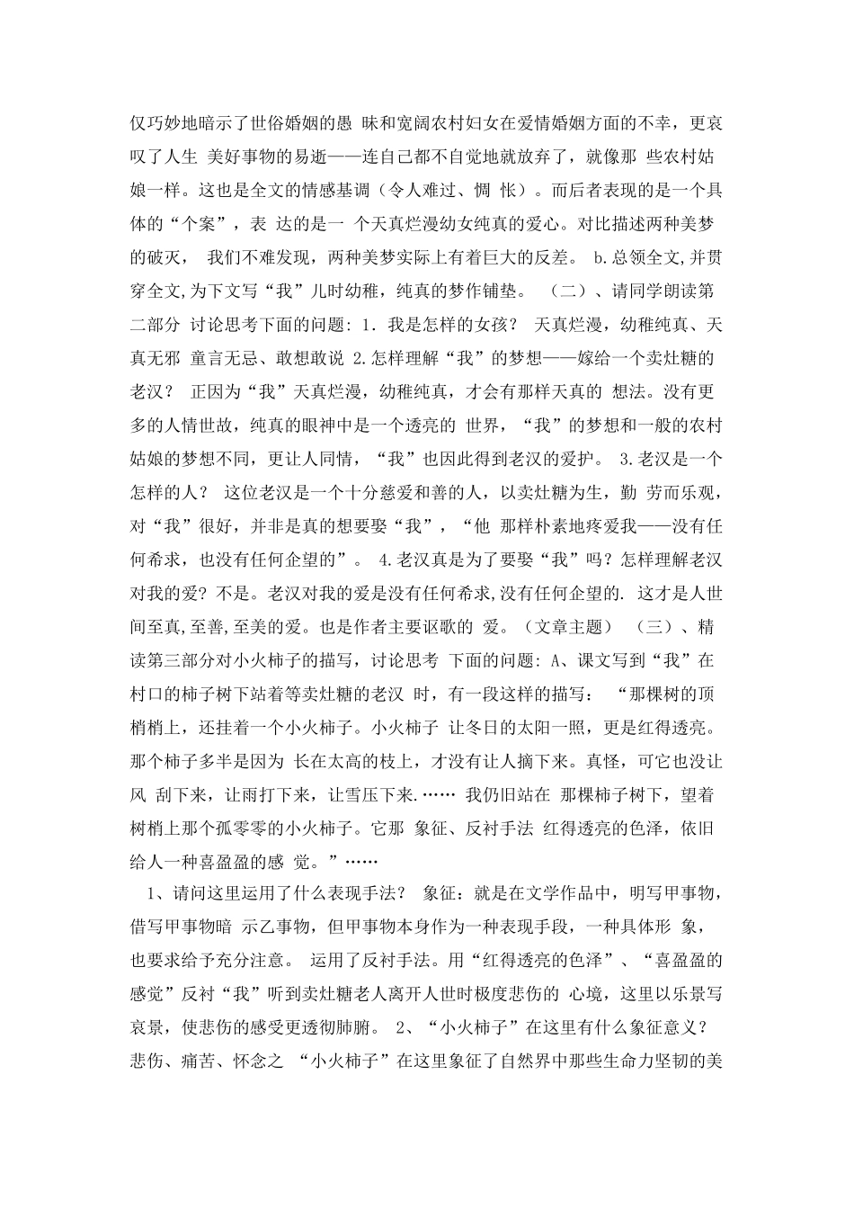 《拣麦穗》教案课件_第3页