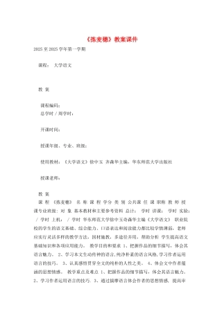 《拣麦穗》教案课件