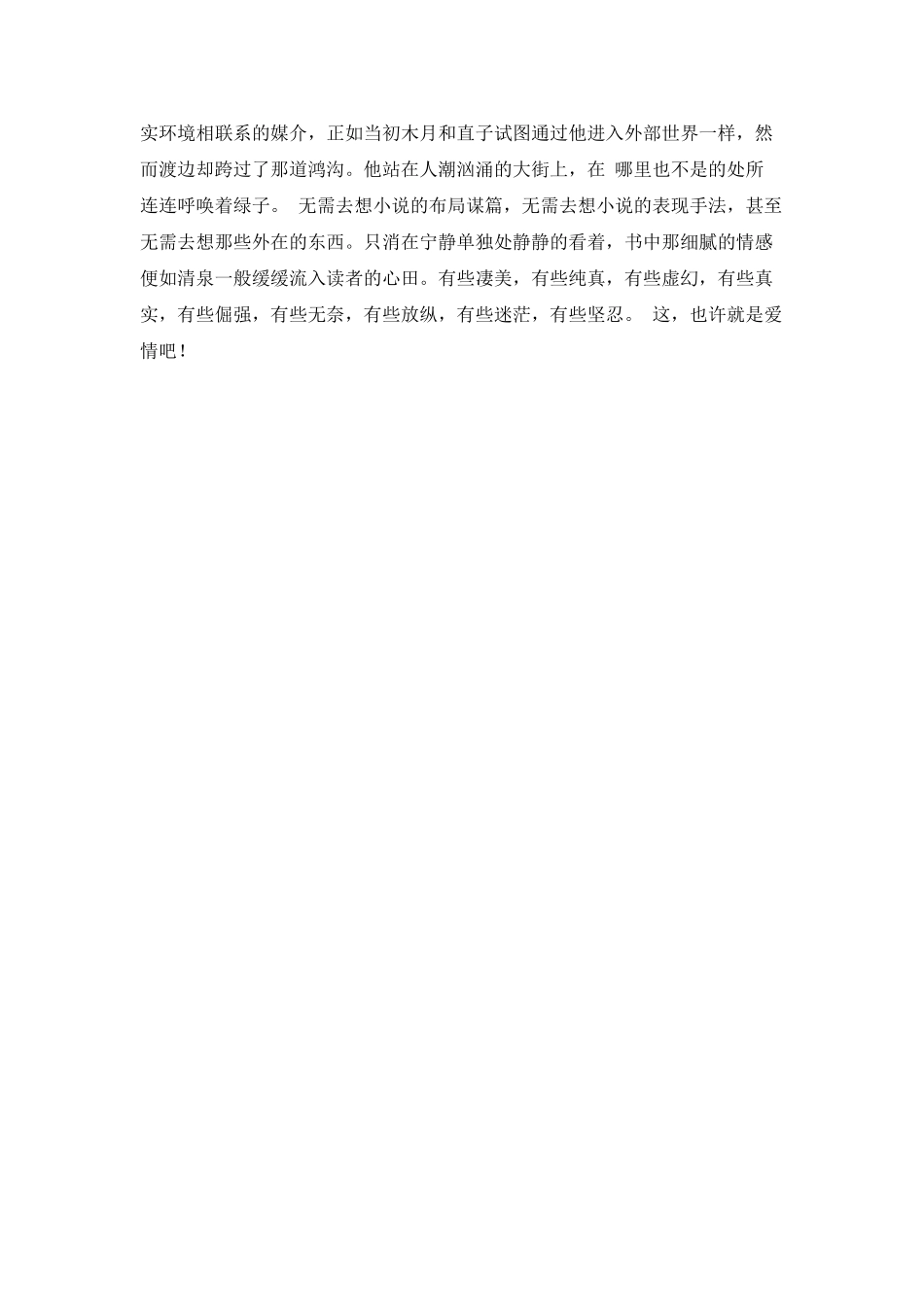 《挪威的森林》读后感1000字_第2页