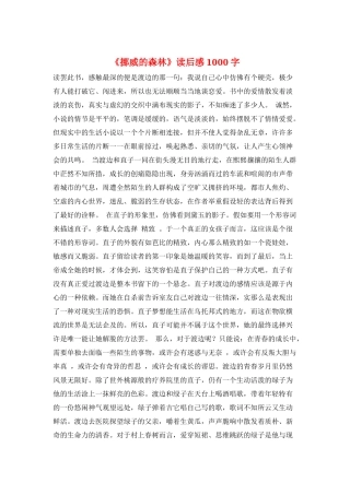 《挪威的森林》读后感1000字