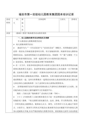 《指南》背景下幼儿园集体教学的有效性