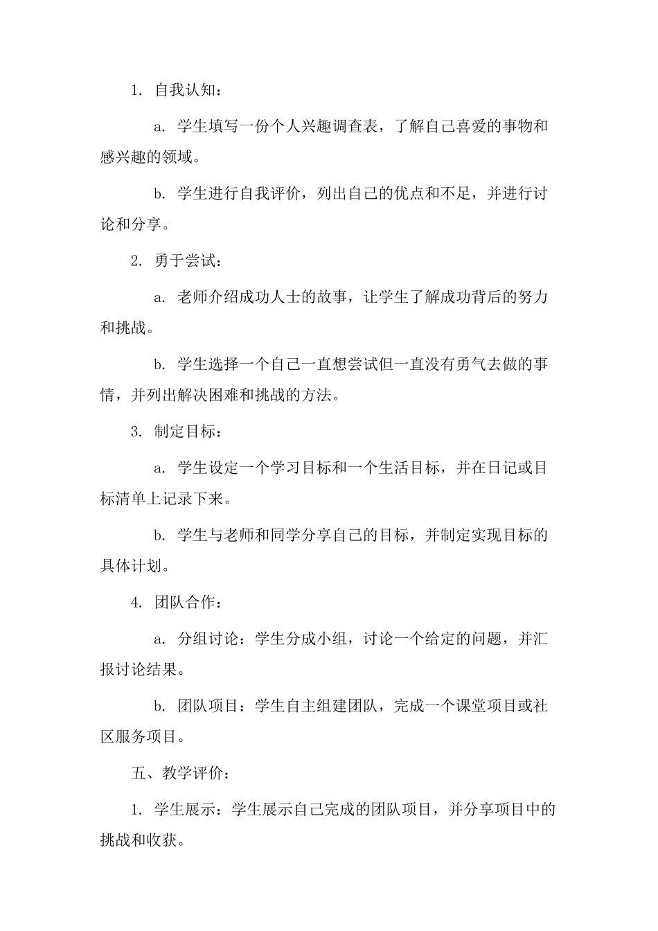 《挑战自我》教学设计_第2页