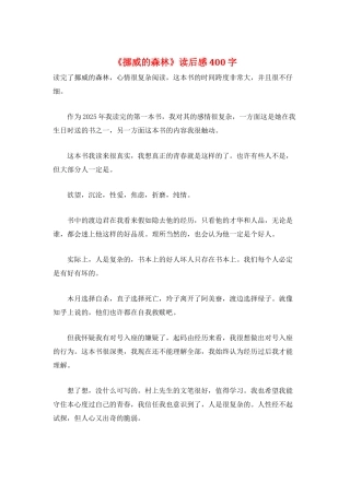 《挪威的森林》读后感400字