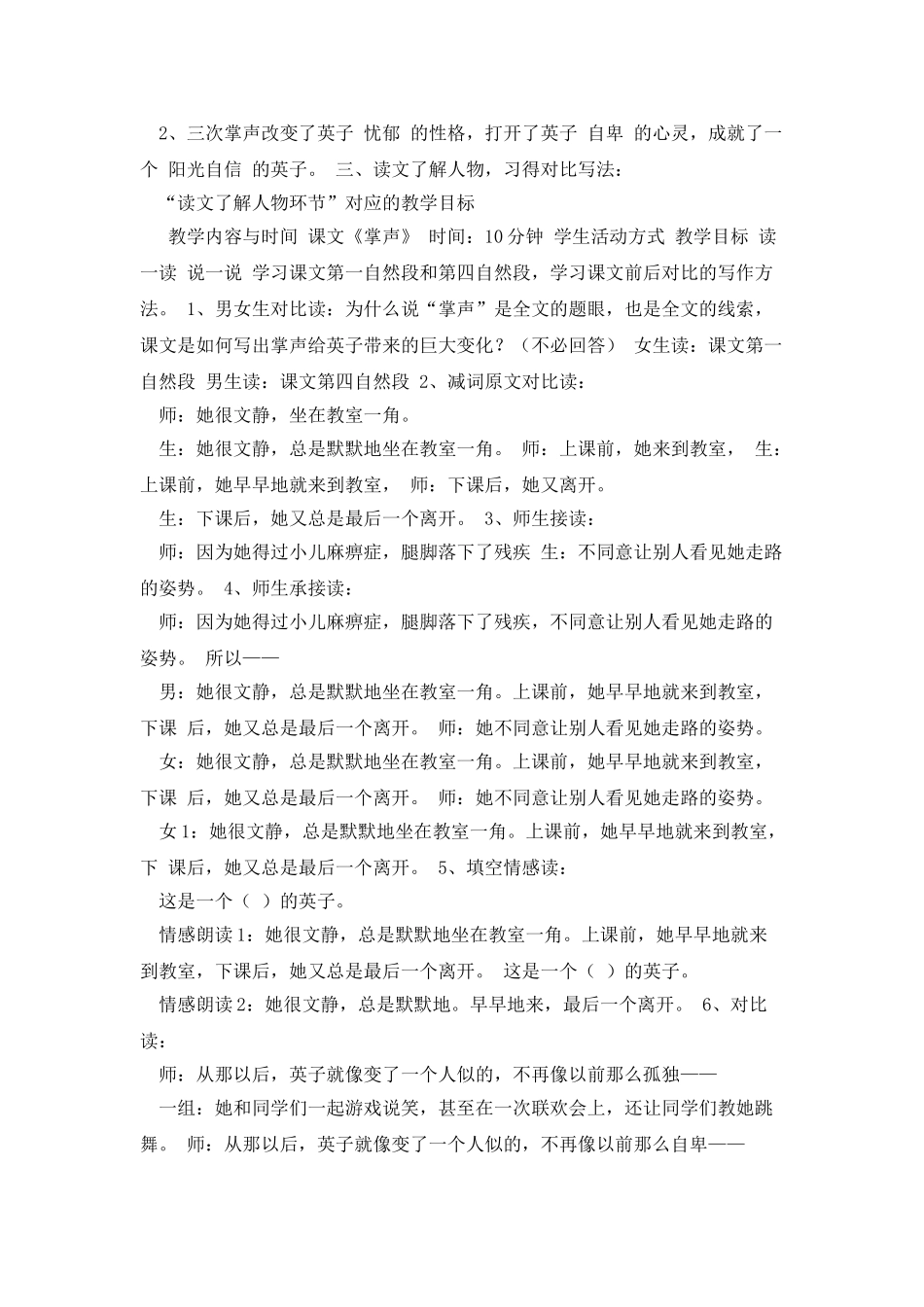 《掌声》获奖教学设计资料_第2页