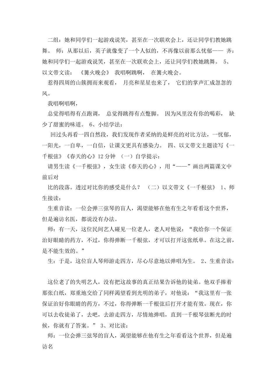 《掌声》获奖教学设计资料_第3页