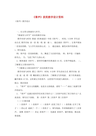 《掌声》获奖教学设计资料