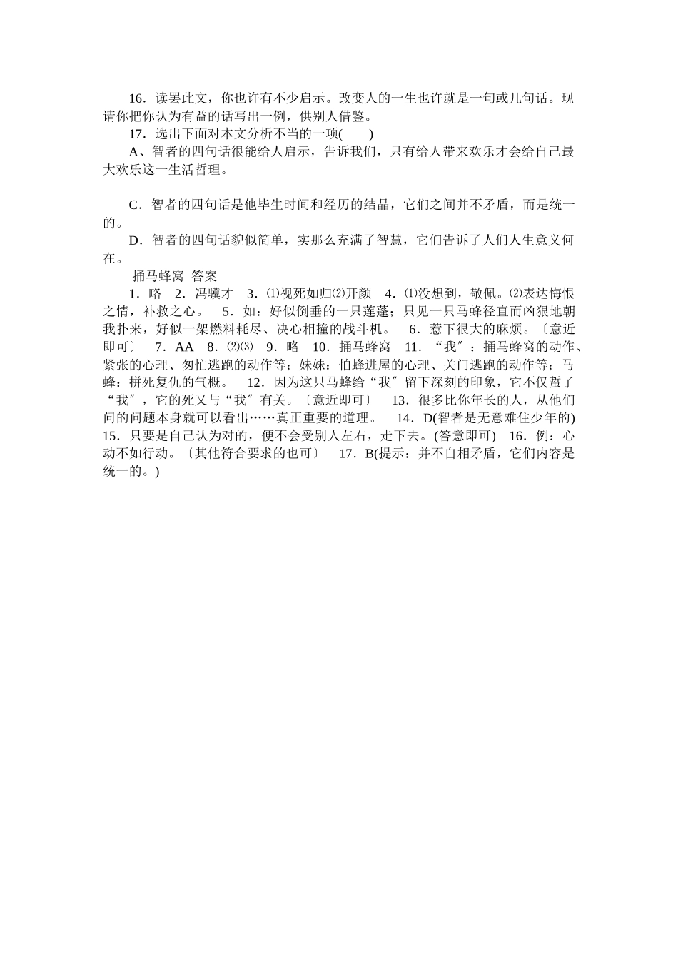 《捅马蜂窝》同步练习_第3页