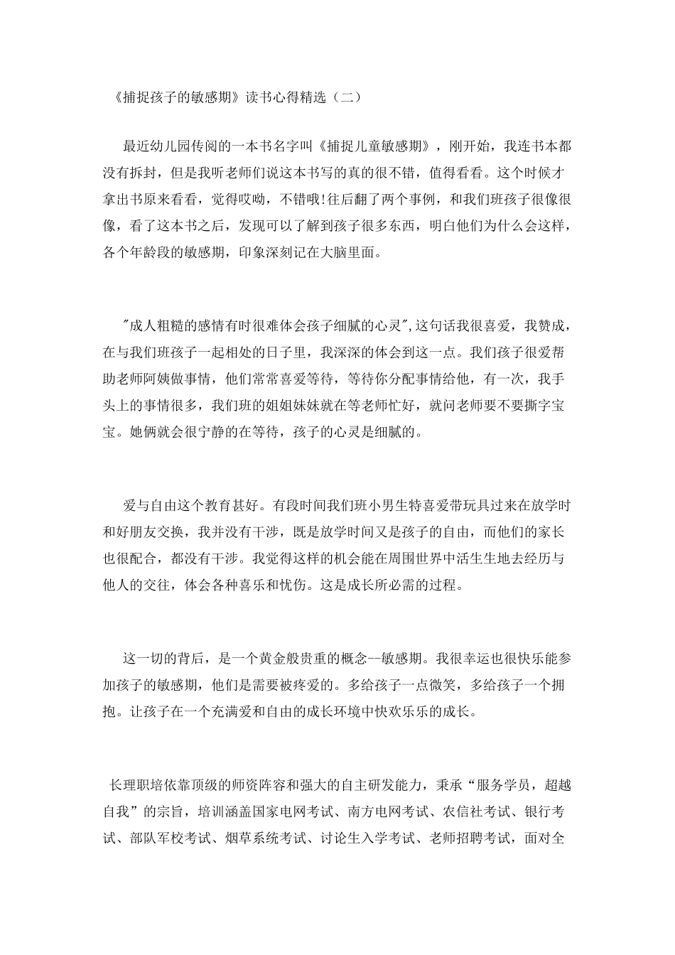 《捕捉孩子的敏感期》读书心得精选_第2页