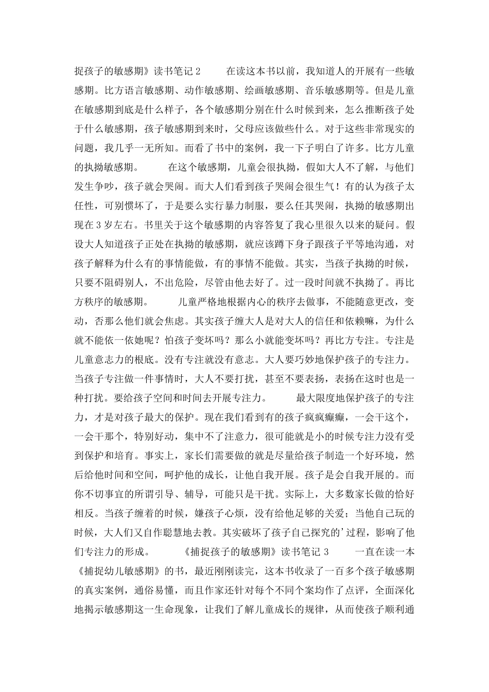 《捕捉孩子的敏感期》读书笔记范文_第2页